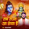 About Ram Rajya Aa Gaya Hai Song