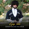 About Езар сан Song