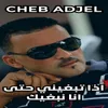 About اذا تبغيني حتى انا نبغيك Song