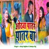 About Othwa Patar Patar Ba Song