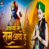 About Ayodhya Mere Ram Aaye Hai Song