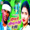 About Holiya Me Choliya Rang Debau Ge Chhuadi Song