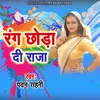 About Rang Chhoda Di Raja Song