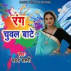 About Rang Chuwal Bate Song