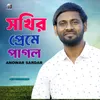 Ami Bangla Mayer Chele