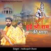 About Hui Shri Ram Ki Maya Song