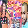 About Khelta Bhatar Sakhi Jhanda Re Song