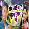 About Rop Tate Dhan Muskanwa Ke Song