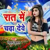 About Rat Me Chadha Dewe Song