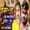 About Hamar Ud Gelai Tota Pinjra Chhod Ke Song