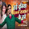 About Haai Duniya Deewana Rajbhar Ke Have Song