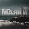 About Маяки Song