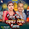 About Jaan Ke Khabar LeKe Aawa Song