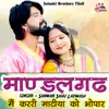 About Mandalgarh Mai Karri Matiya Ko Bhopar Song
