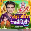 About Tohar Mandir Banaitihau Song