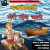About Bajrangbali Meri Naav Chali Song