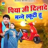 About Piya Ji Dil La De Mane Scooty Tu Song