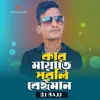 About Kar Mayate Porli Beiman Song