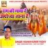 About Ram Ki Maya Hain Ayodhya Jana Hain Song