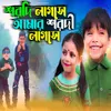 About Shordi Lagse amar Shordi Lagse Song