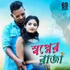 About Swapner Raja Song