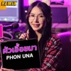 ผัวเอื้อยมา(REMIX)