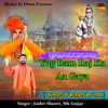 About Yug Ram Raj Ka Aa Gaya Song