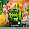 About Inter Pass Karadi Saraswati Mai Song