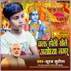 About Chala Holi Khele Ayodhya Nagar Song