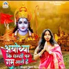 Ayodhya Ki Dharti Par Ram Aaye Hai