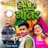 About Holi Me Drivarve Bhatar Song