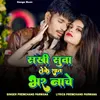 About Sakhi suwa le ke rat bhar nache Song