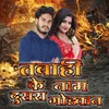 About Tabahi Ke Naam Dusra Gondwan Song