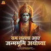 About Ram Lalla Aaye Janmbhumi Ayodhya Song