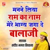 About Manney Liya Ram Ka Naam Mere Bhagya Jaga De Balaji Song