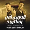 About الحبس في زمنا تريند Song