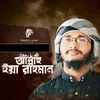 About Allah Hu Yeah Rahman Song