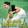 About Naa Kanti Papalona Nuvve Song