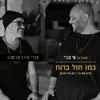About כמו חול ברוח Song