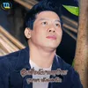 About ສູ້ເພື່ອຄົນທາງບ້ານ Song