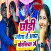 About Chhodi Tapela de Apan Borasiya ge Song