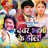 About Dewar Bhabhi Ke Holi Song