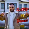 GARİP NE YAPSIN