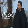 يابنت الناس