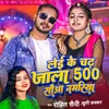 About Lei Ke Chadh Jala 500 Sauaa Namariya Song