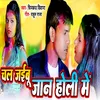 About Chal Jaibu Jaan Holi Me Song