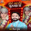 About Meri ladli Guru Mata Song