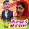 About Mor Balamua Ho Jani Ja Purubawa Song