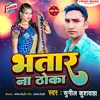 About Bhatar Na Thoka Song