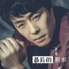 About 最后的祈求 Song